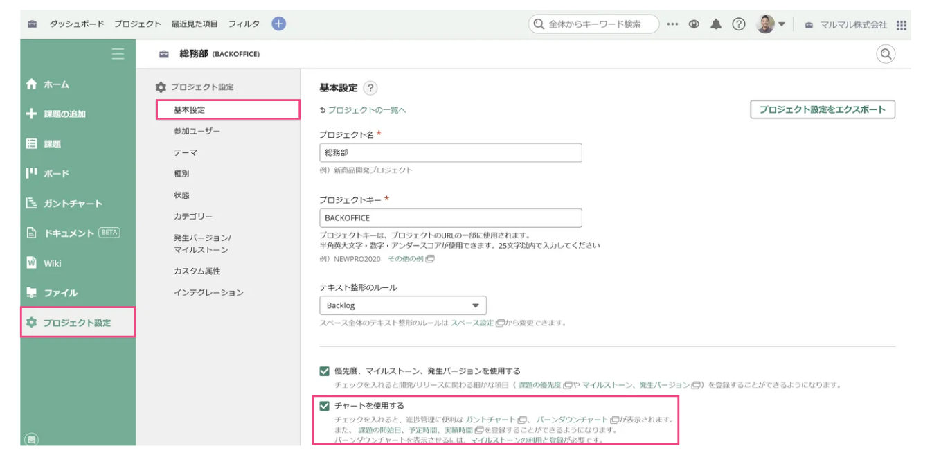 Backlogのガントチャートのスクリーンショット。「プロジェクト設定」「基本設定」「チャートを使用する」が強調されている。