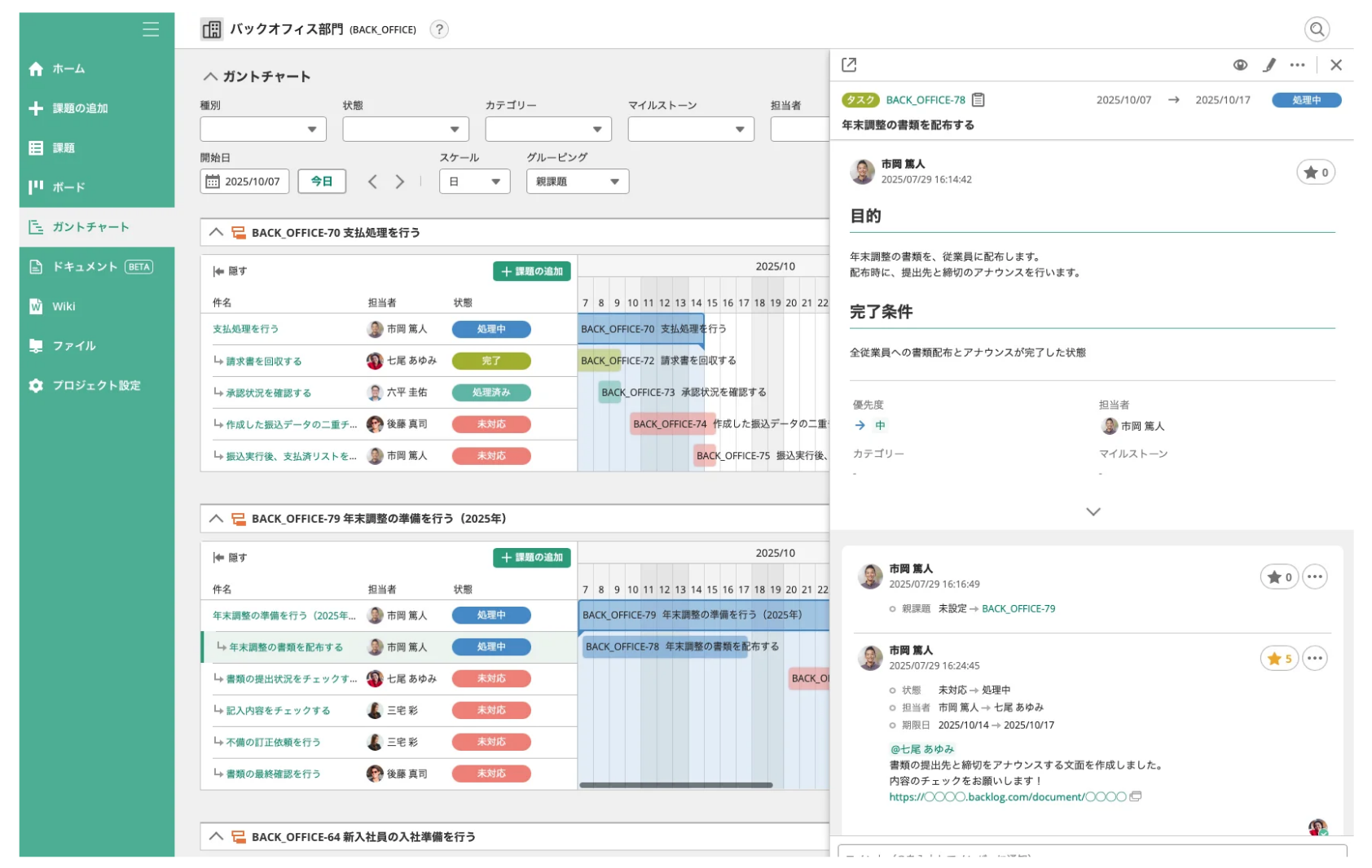 Backlogで、「ガントチャート」が表示された状態のスクリーンショット。