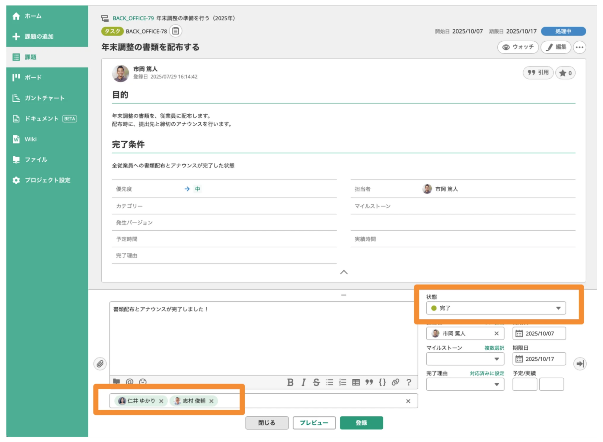 Backlogの「課題」で、「[BACK_OFFICE-78]年末調整の書類を配布する」という課題が表示されている状態のスクリーンショット。「コメント」の下の「コメントをお知らせしたいユーザー」と「状態」が強調されている。