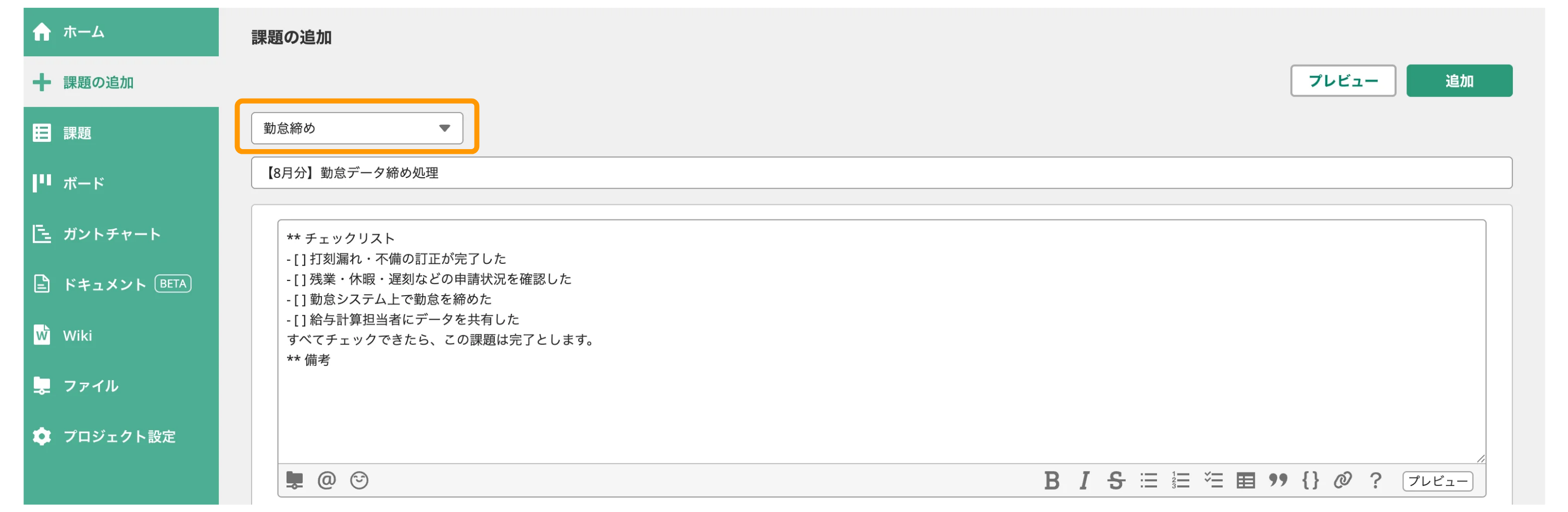 Backlogの「課題の追加」が表示されている状態のスクリーンショット。「件名」の上のプルダウンで「勤怠締め」が選択されている。