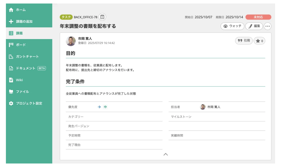 Backlogの「課題」で、課題の追加が完了した状態のスクリーンショット。