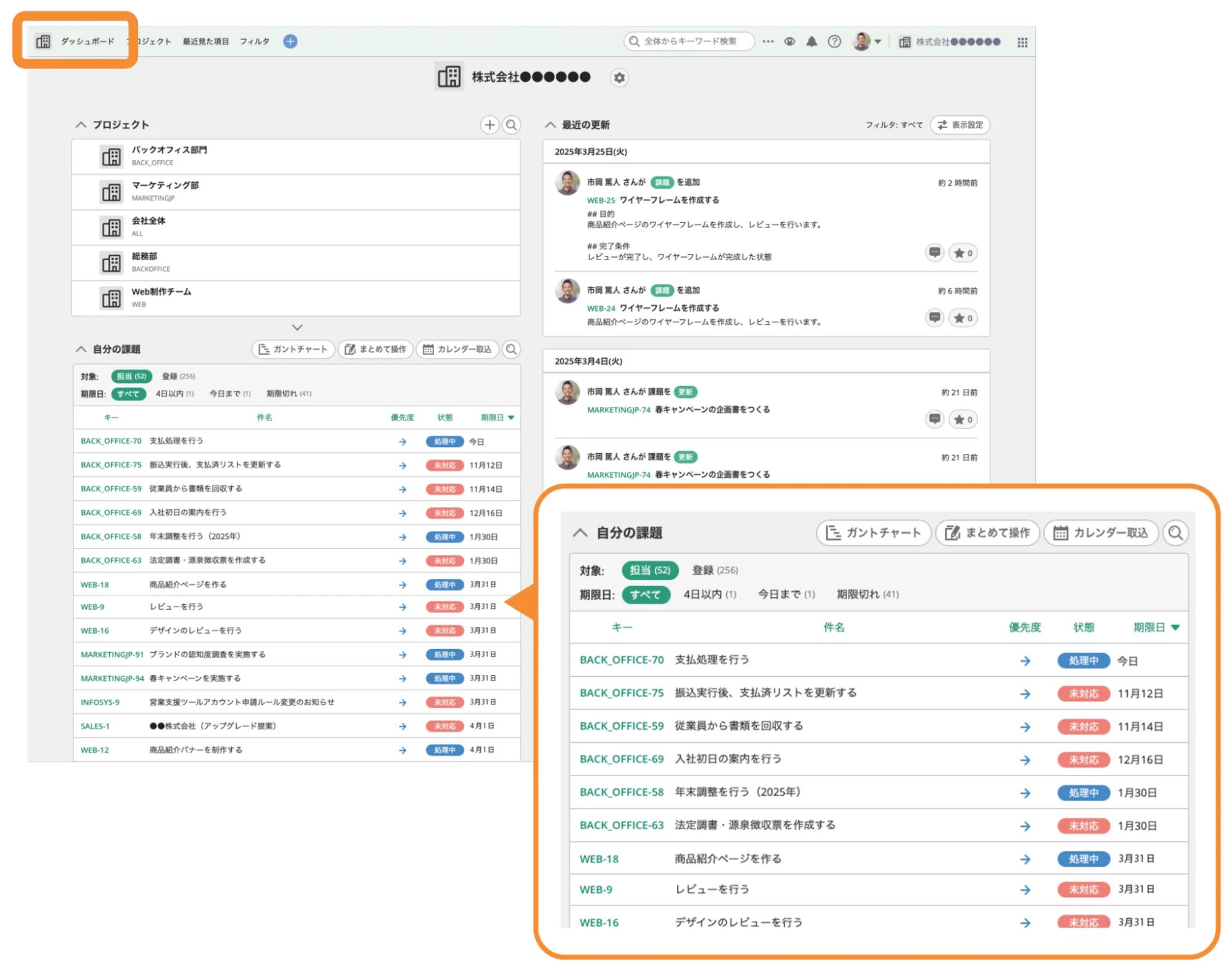 Backlogで「ダッシュボード」が表示されている状態のスクリーンショット。「自分の課題」がクローズアップされている。