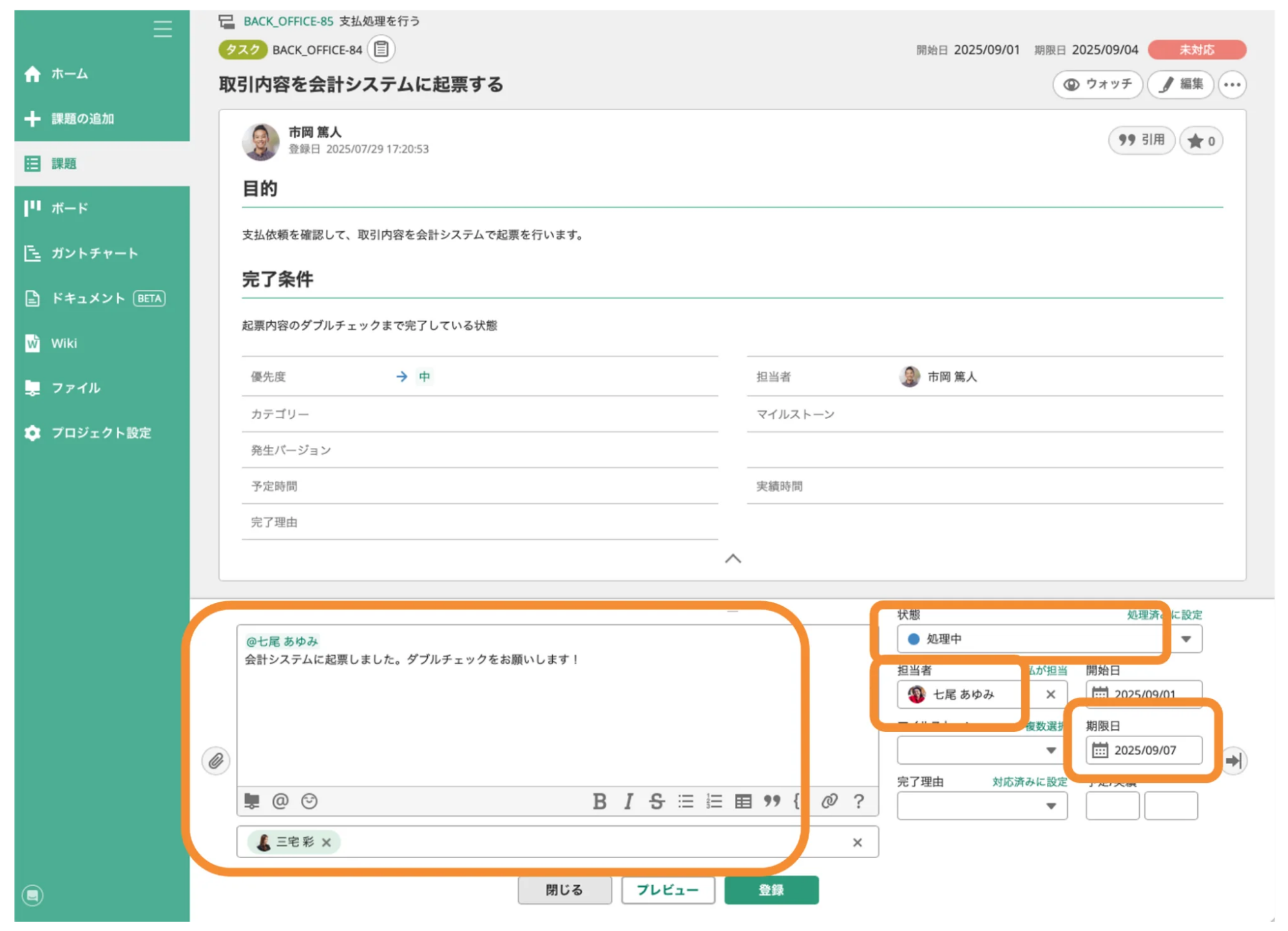 Backlogの「課題」で、「[BACK_OFFICE-84]取引内容を会計システムに起票する」という課題が表示されている状態のスクリーンショット。「コメント」「状態」「担当者」「期限日」が強調されている。