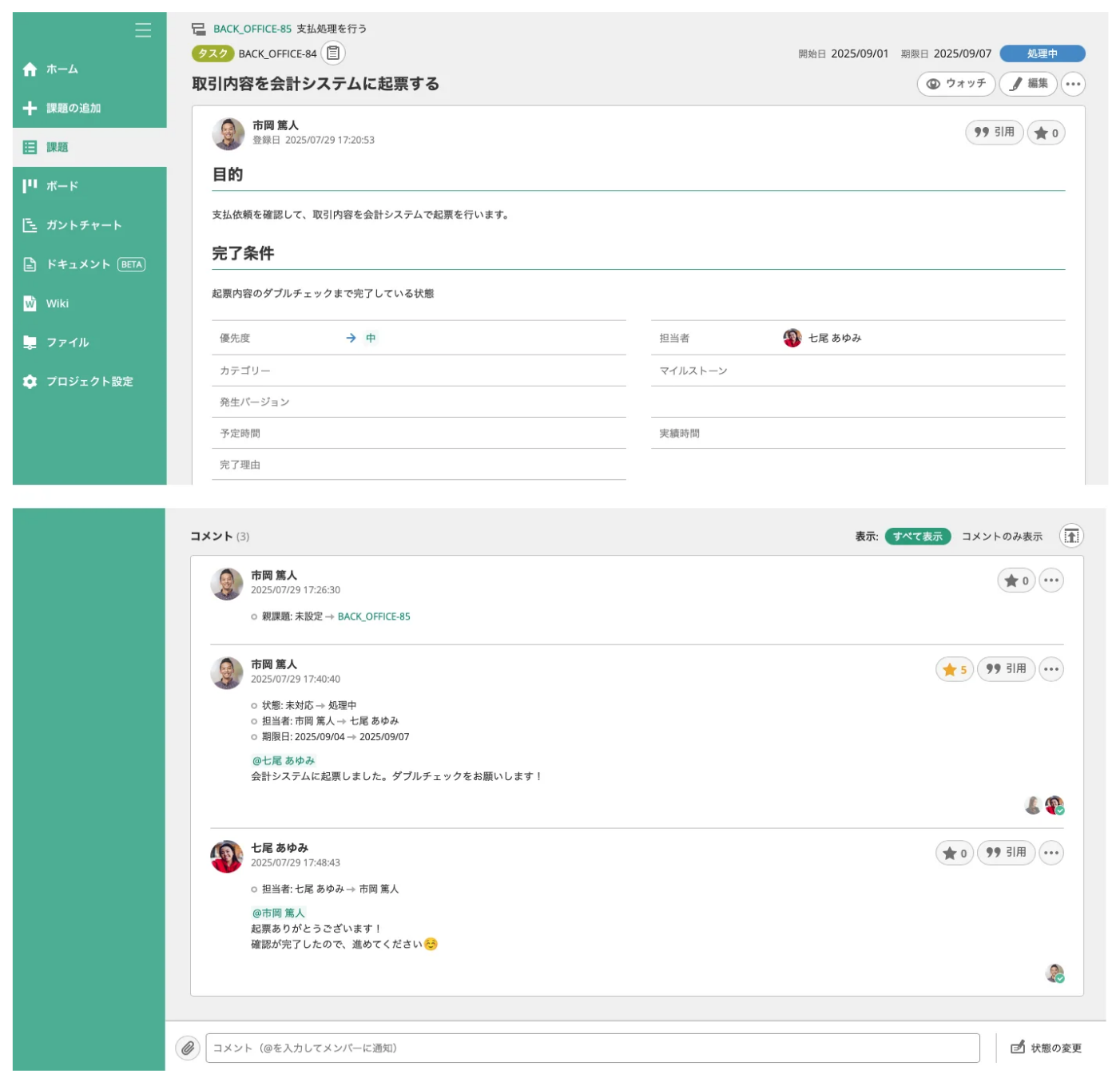 Backlogの「課題」で、「[BACK_OFFICE-84]取引内容を会計システムに起票する」という課題が表示されている状態のスクリーンショット。