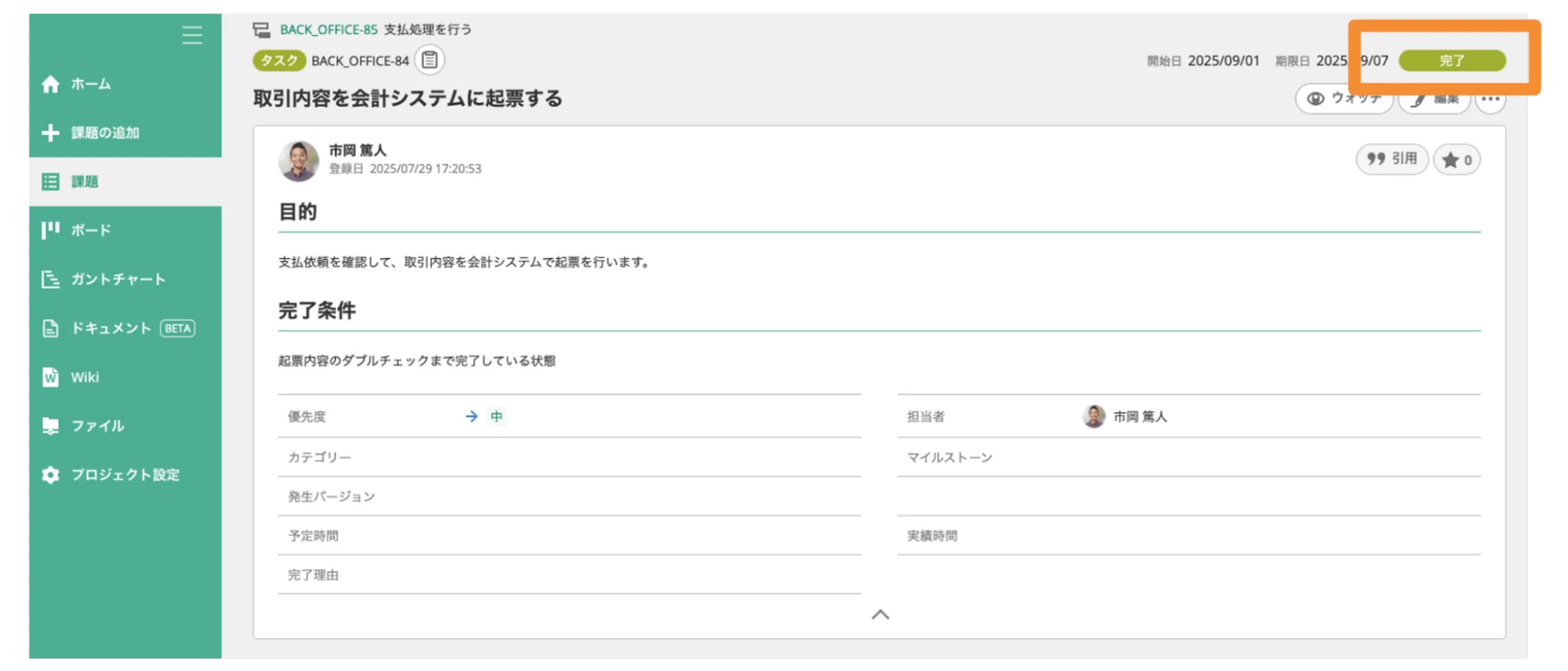 Backlogの「課題」で、「[BACK_OFFICE-84]取引内容を会計システムに起票する」という課題が表示されている状態のスクリーンショット。右上の「完了」が強調されている。