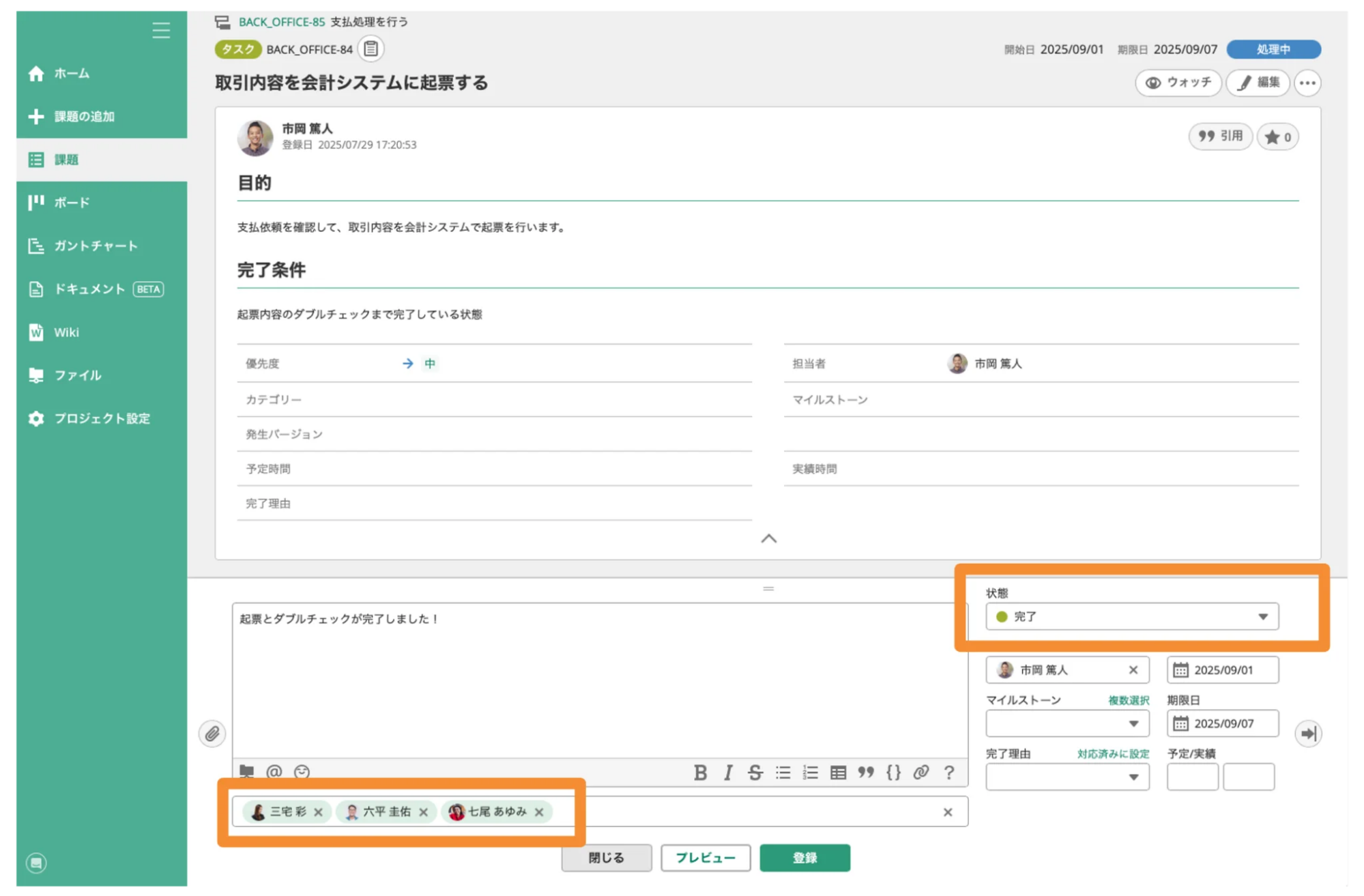 Backlogの「課題」で、「[BACK_OFFICE-84]取引内容を会計システムに起票する」という課題が表示されている状態のスクリーンショット。「コメント」の下の「コメントをお知らせしたいユーザー」と「状態」が強調されている。