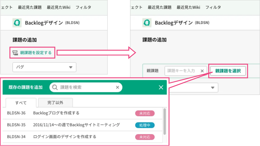 新しい課題を子課題として追加する Backlog Enterprise Japanese