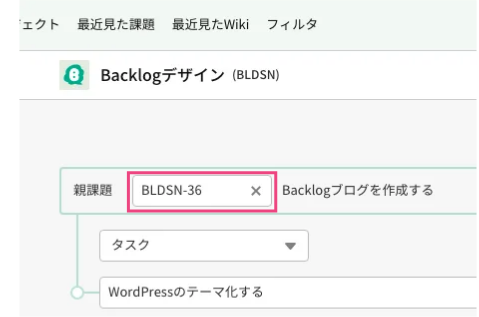 親課題を設定する/解除する - Backlog enterprise Japanese