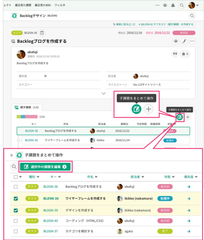 子課題をまとめて操作 - Backlog enterprise Japanese