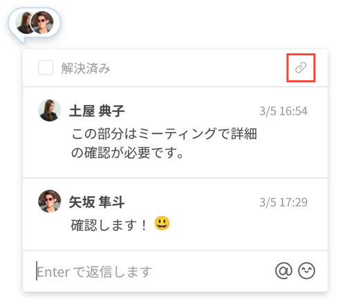 Cacooのコメント画面のリンクアイコンのスクリーンショット
