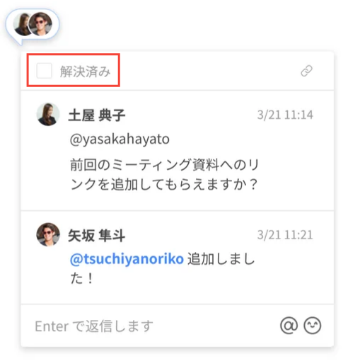 Cacooのコメント画面のスクリーンショット。「解決済み」のチェックボックスが強調されている
