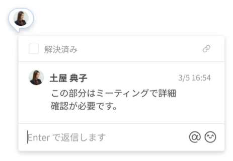 Cacooのシートに追加されたコメントを展開した状態のスクリーンショット