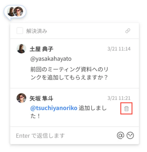 Cacooのコメント画面のスクリーンショット。ゴミ箱のアイコンが強調されている