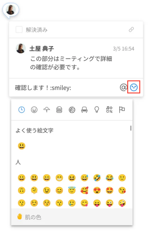 Cacooのコメント入力画面から絵文字の一覧を表示した状態のスクリーンショット