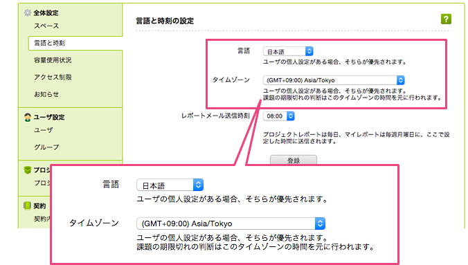   言語とタイムゾーンの設定