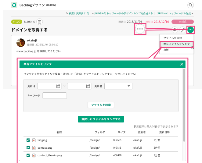 共有ファイルへのリンク Backlog Enterprise Japanese