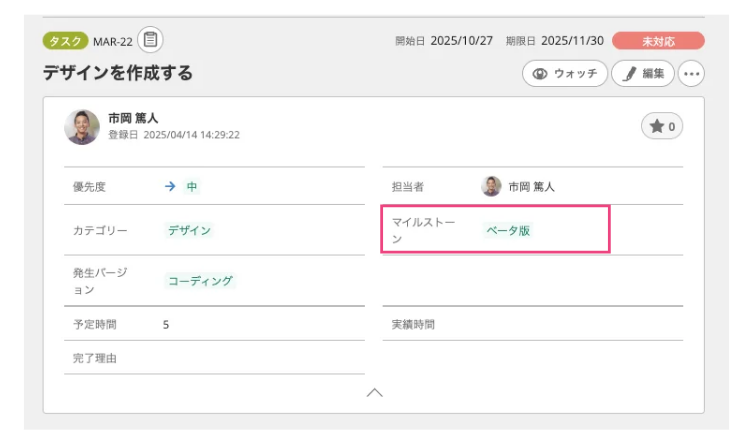 Backlogの詳細画面にてマイルストーンの場所がどこかを強調したスクリーンショット