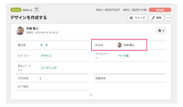 Backlogの詳細画面にて担当者の場所がどこかを強調したスクリーンショット
