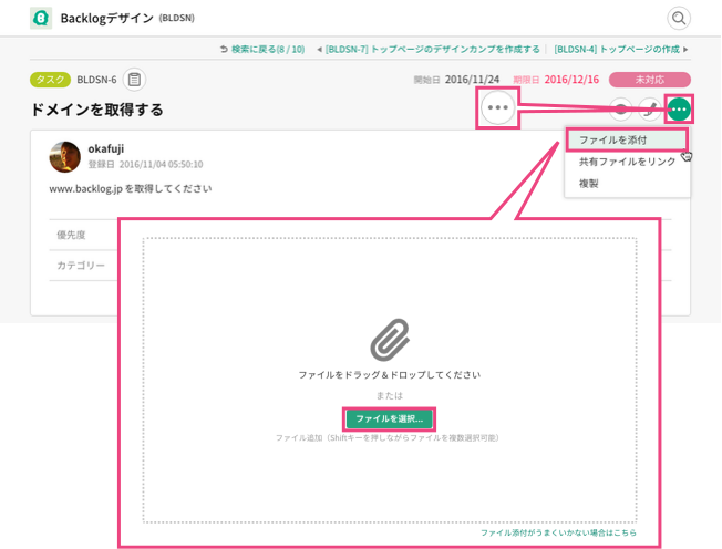 課題へのファイル添付 - Backlog enterprise Japanese