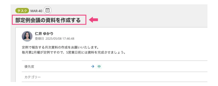 Backlogの課題の件名を強調したスクリーンショット