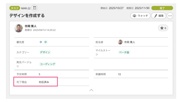 Backlogの詳細画面にて完了理由の場所がどこかを強調したスクリーンショット
