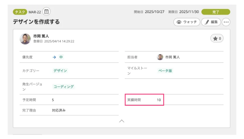 acklogの詳細画面にて実績時間の場所がどこかを強調したスクリーンショット