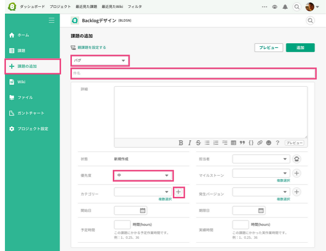 課題の追加 - Backlog enterprise Japanese