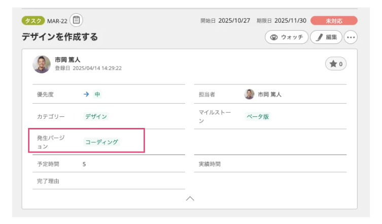 Backlogの詳細画面にて発生バージョンの場所がどこかを強調したスクリーンショット