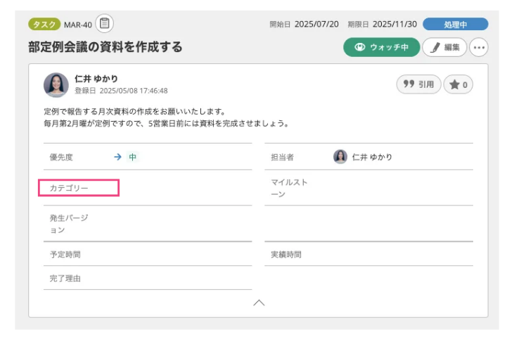Backlogの詳細画面にてカテゴリーの場所がどこかを強調したスクリーンショット