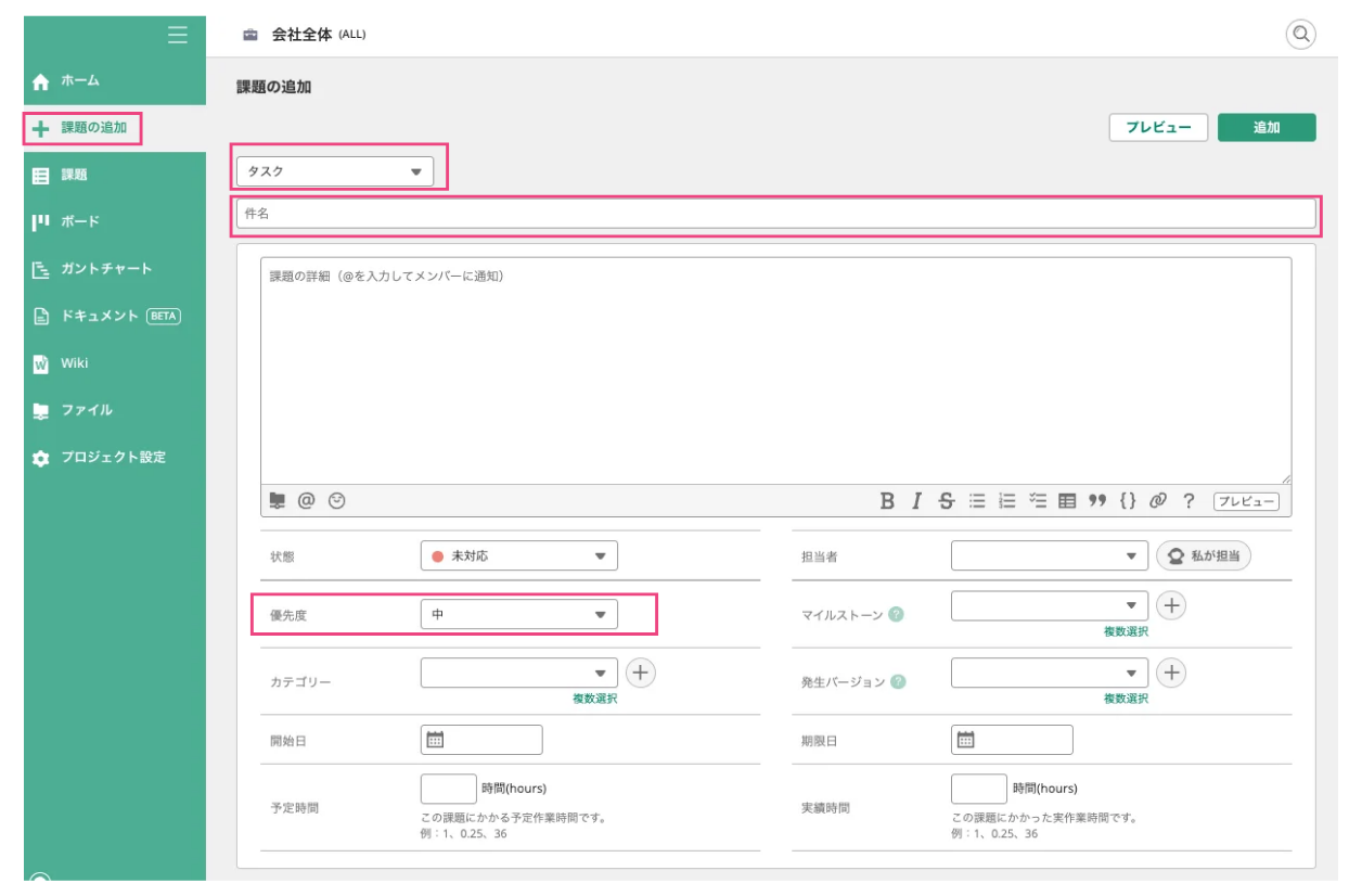 Backlogで課題を追加する画面。課題を追加する際の必須項目が強調されている