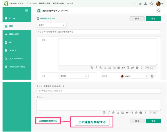 課題の削除 Backlog ヘルプセンター