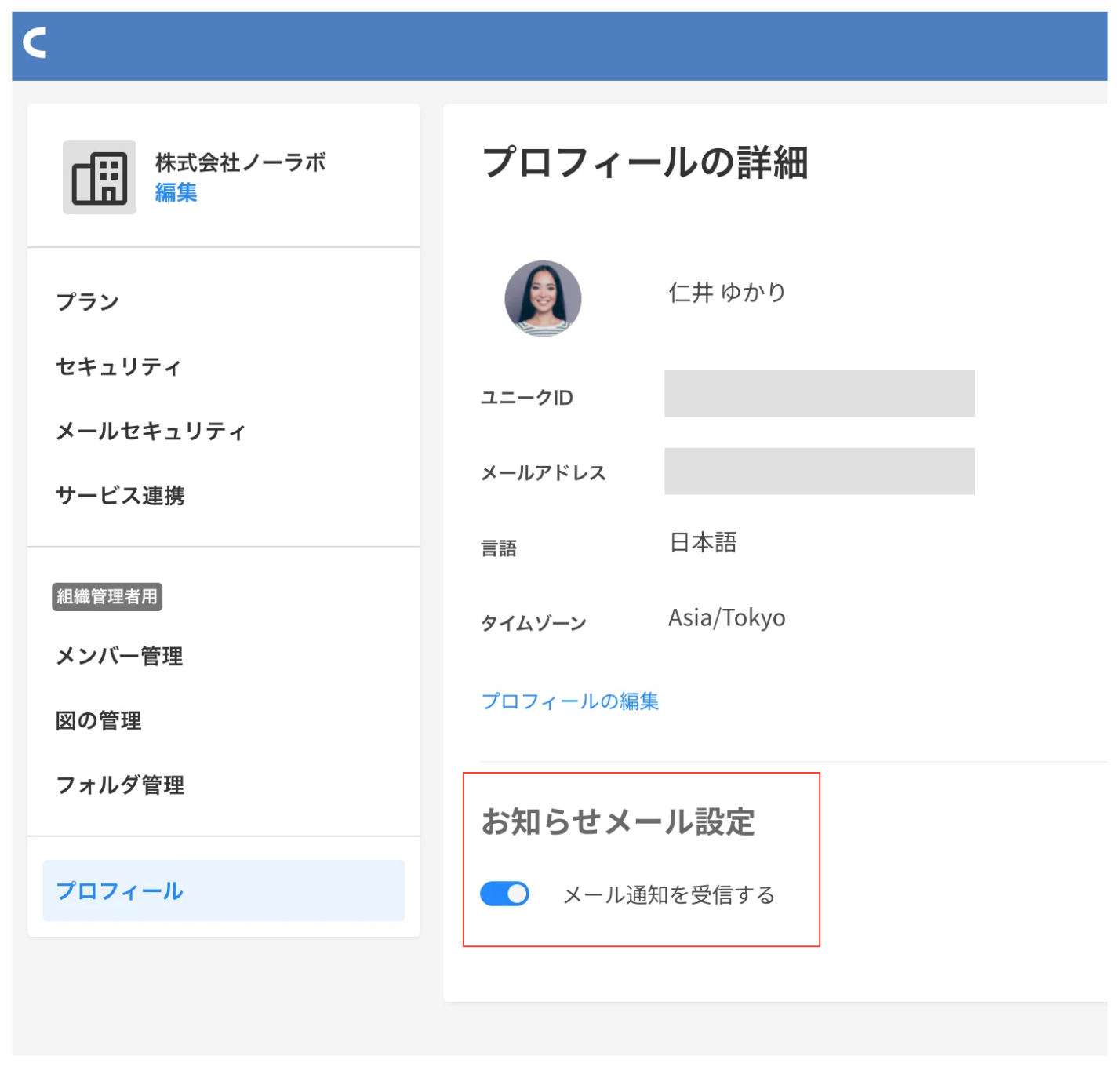 Cacooの「Cacoo設定」で、プロフィールが表示されている状態のスクリーンショット。「お知らせメール設定」が強調されている