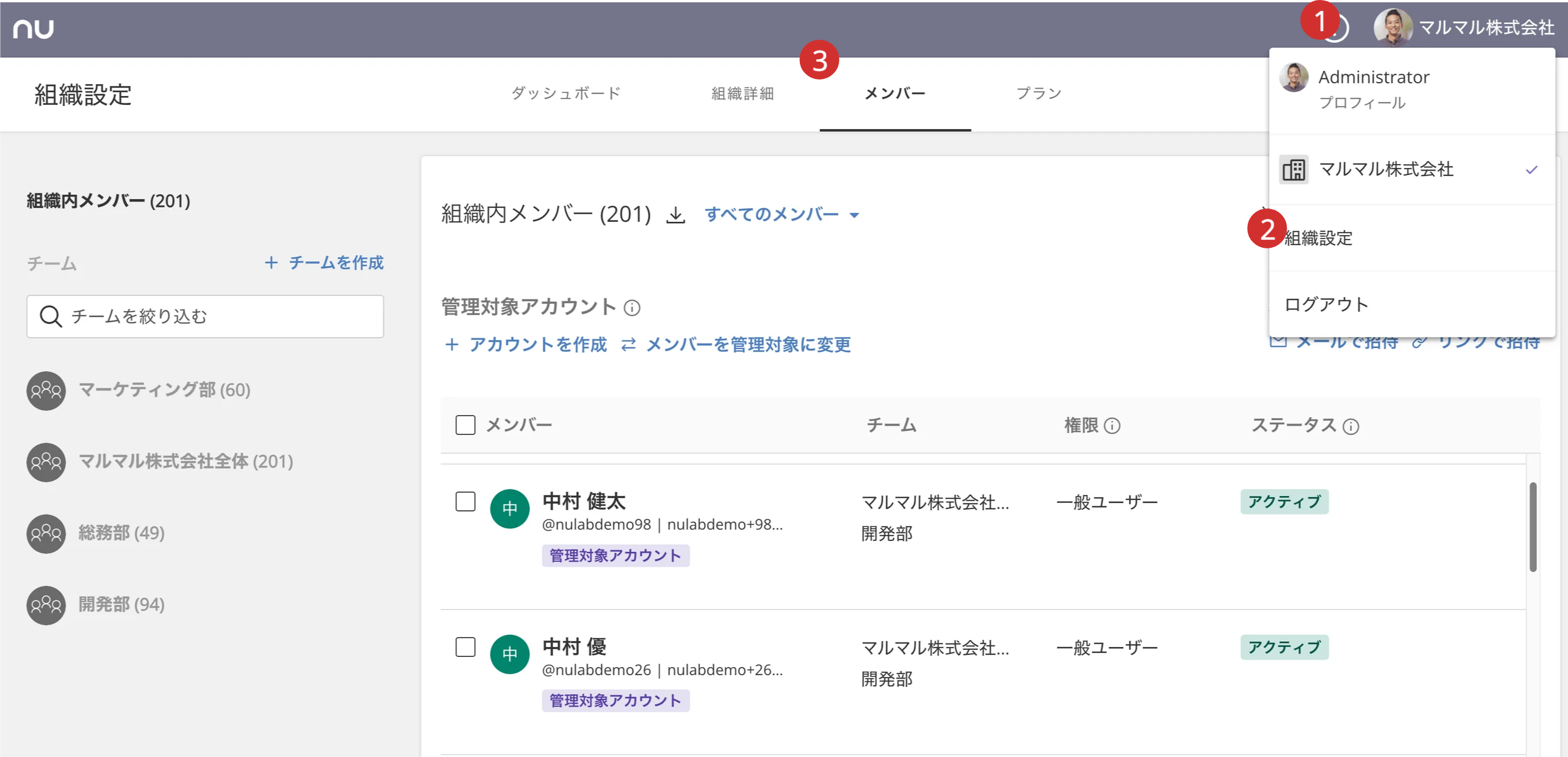 ヌーラボアカウント 組織にメンバーを招待