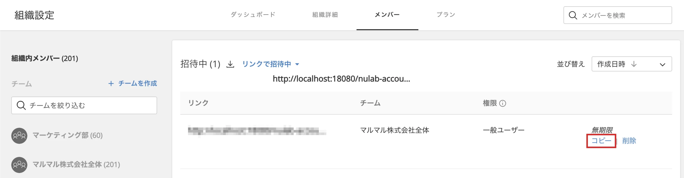 ヌーラボアカウント 組織にメンバーを招待