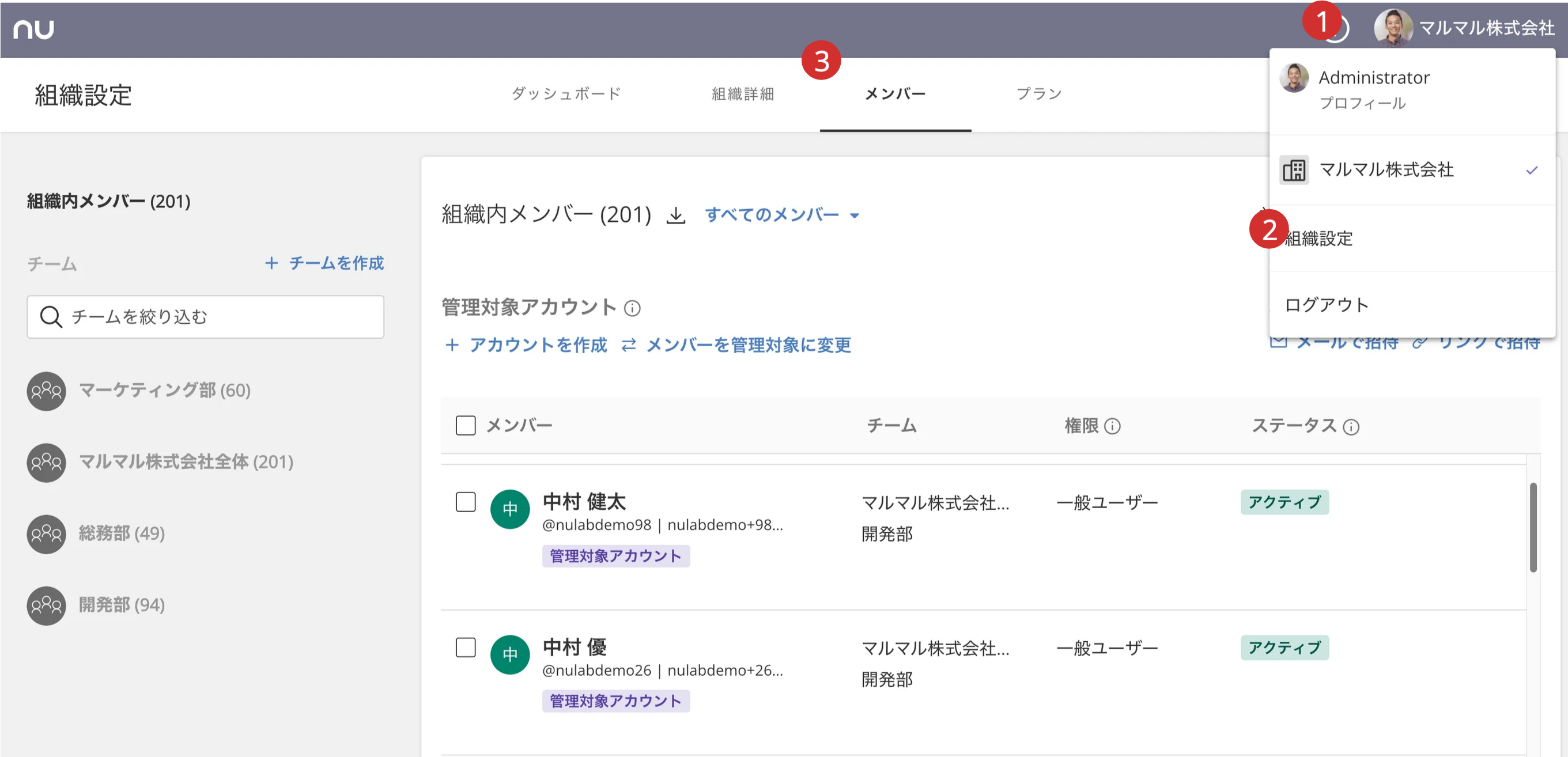 ヌーラボアカウント 組織にメンバーを招待