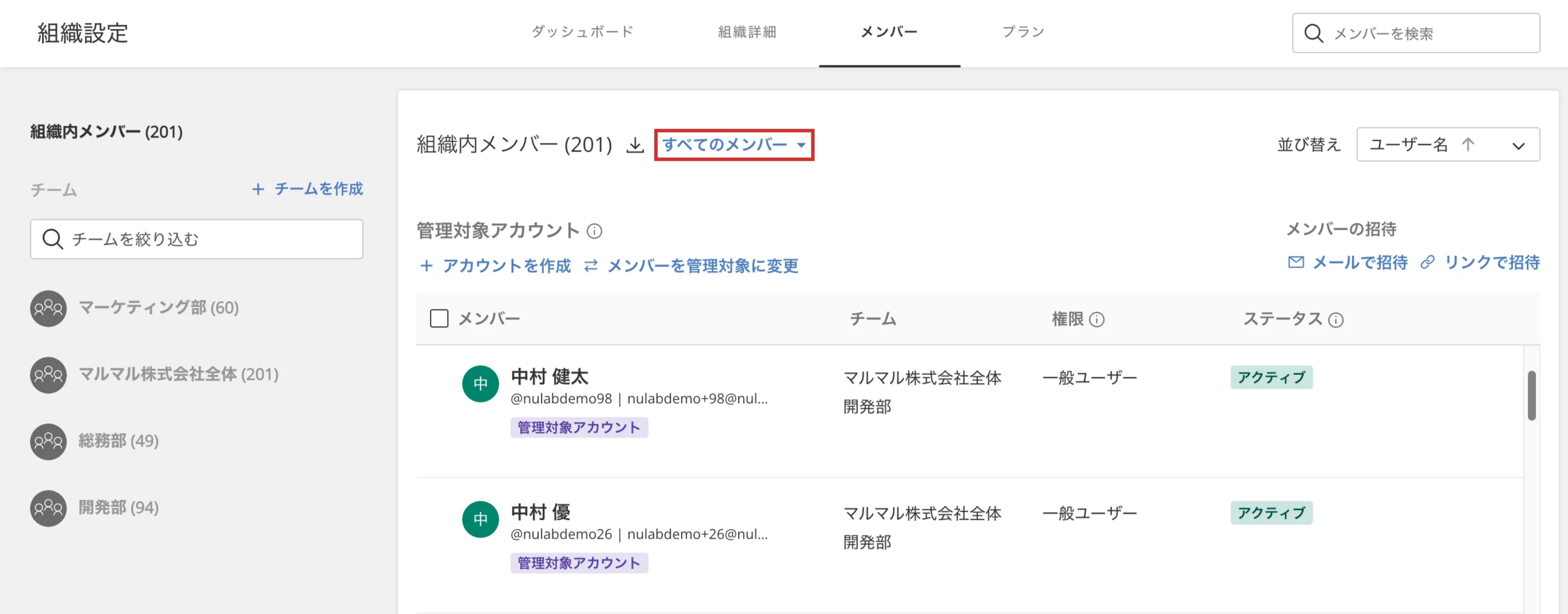 ヌーラボアカウント 組織にメンバーを招待