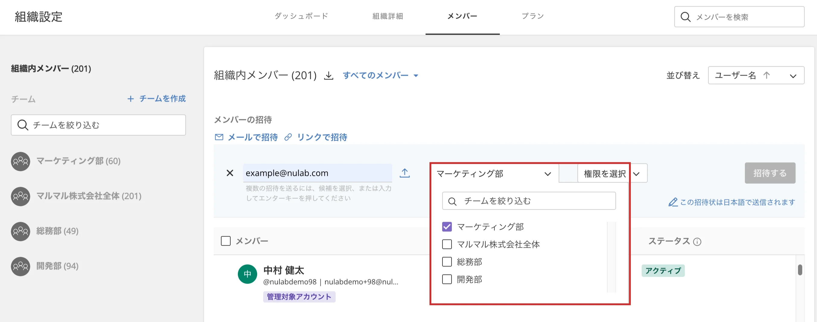 ヌーラボアカウント 組織にメンバーを招待