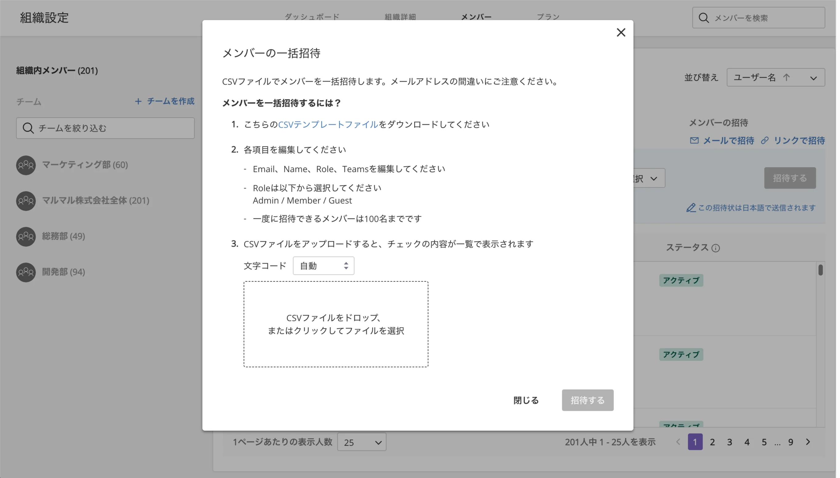 ヌーラボアカウント 組織にメンバーを招待