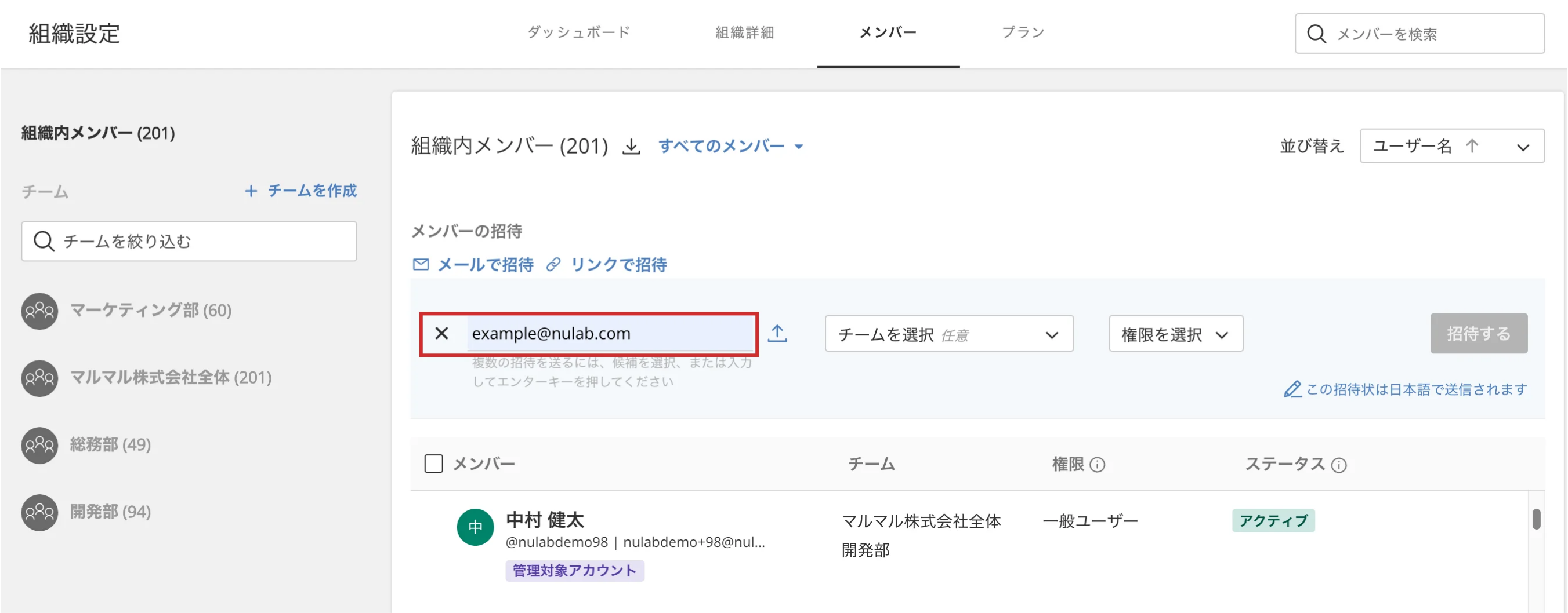 ヌーラボアカウント 組織にメンバーを招待