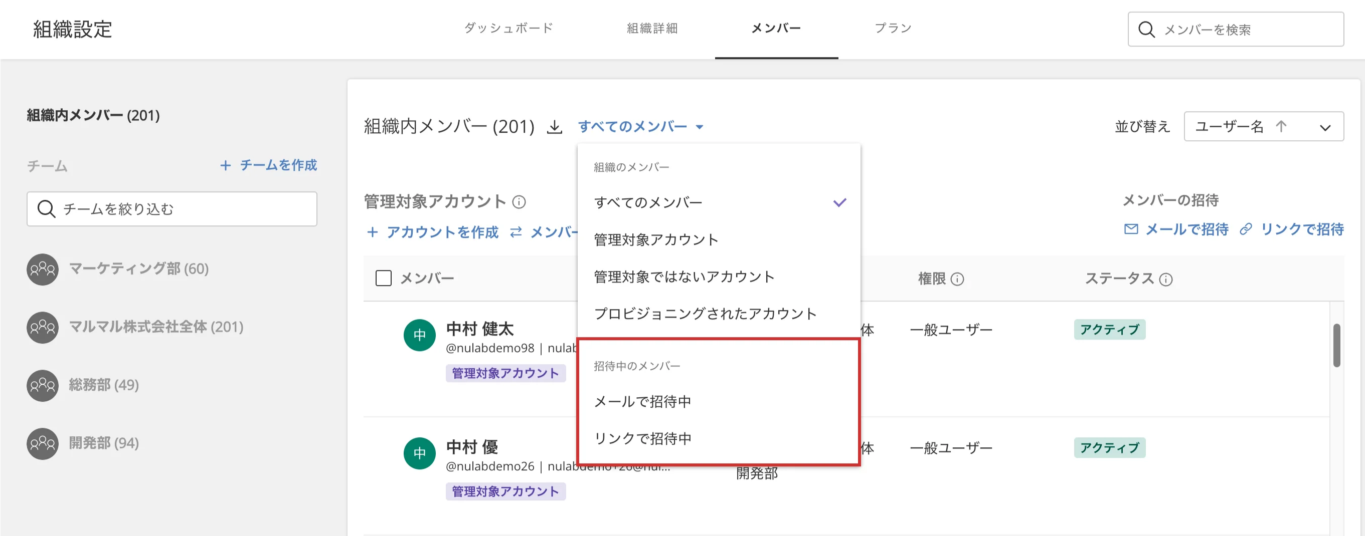 ヌーラボアカウント 組織にメンバーを招待