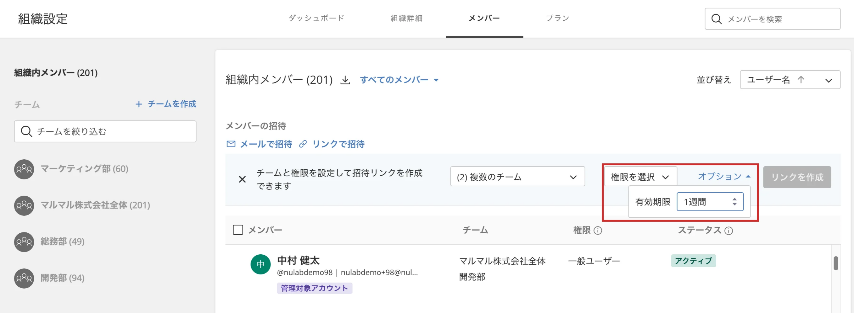 ヌーラボアカウント 組織にメンバーを招待