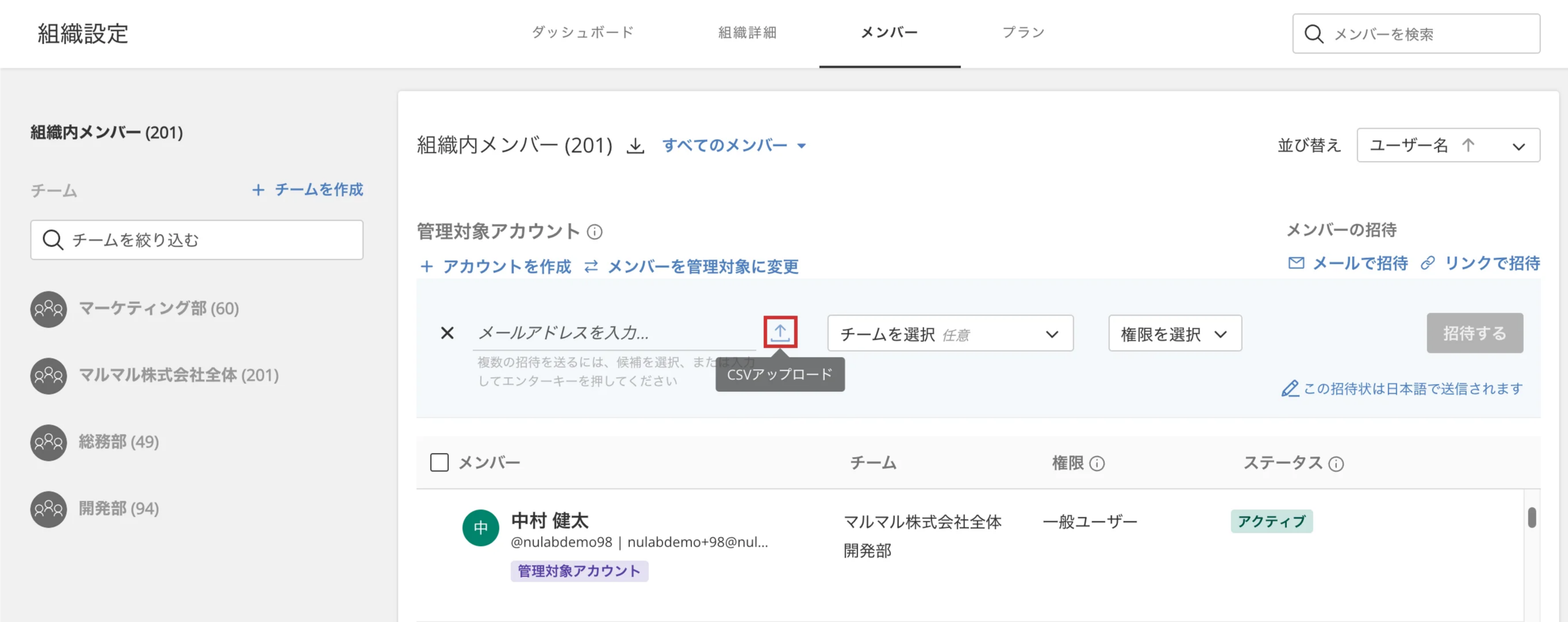 ヌーラボアカウント 組織にメンバーを招待