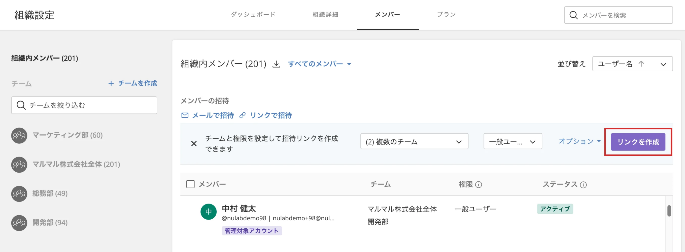 ヌーラボアカウント 組織にメンバーを招待