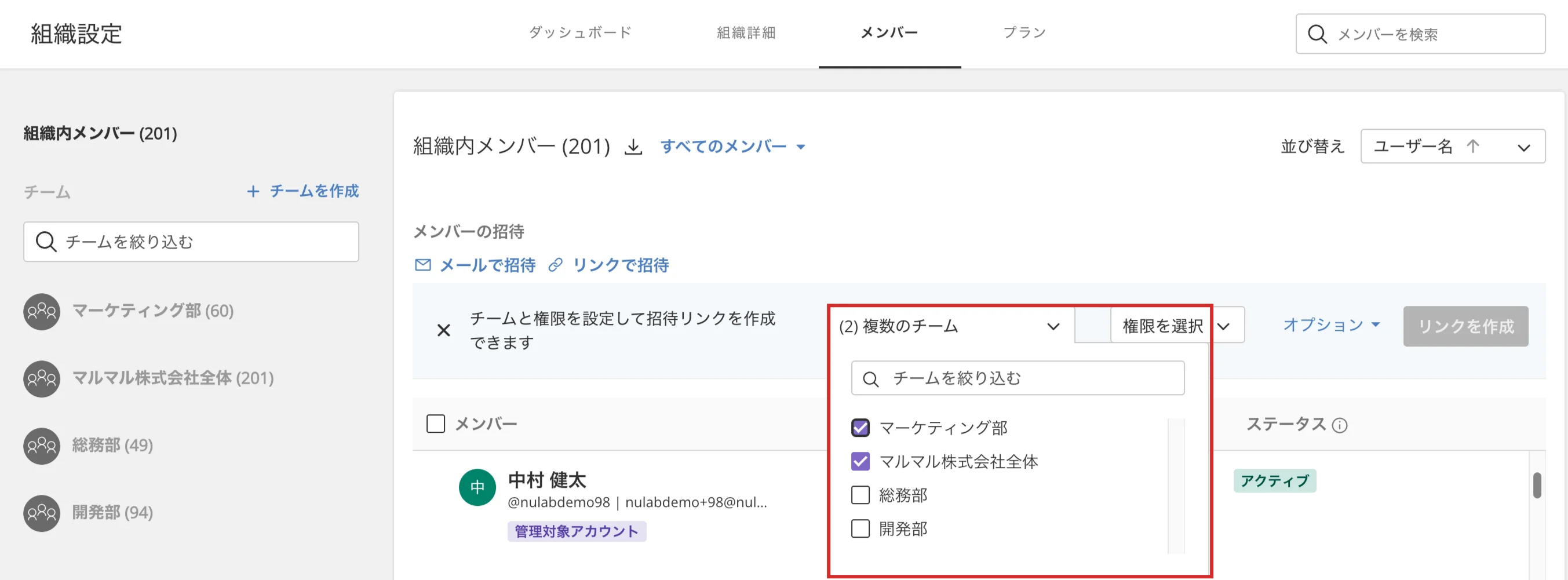 ヌーラボアカウント 組織にメンバーを招待