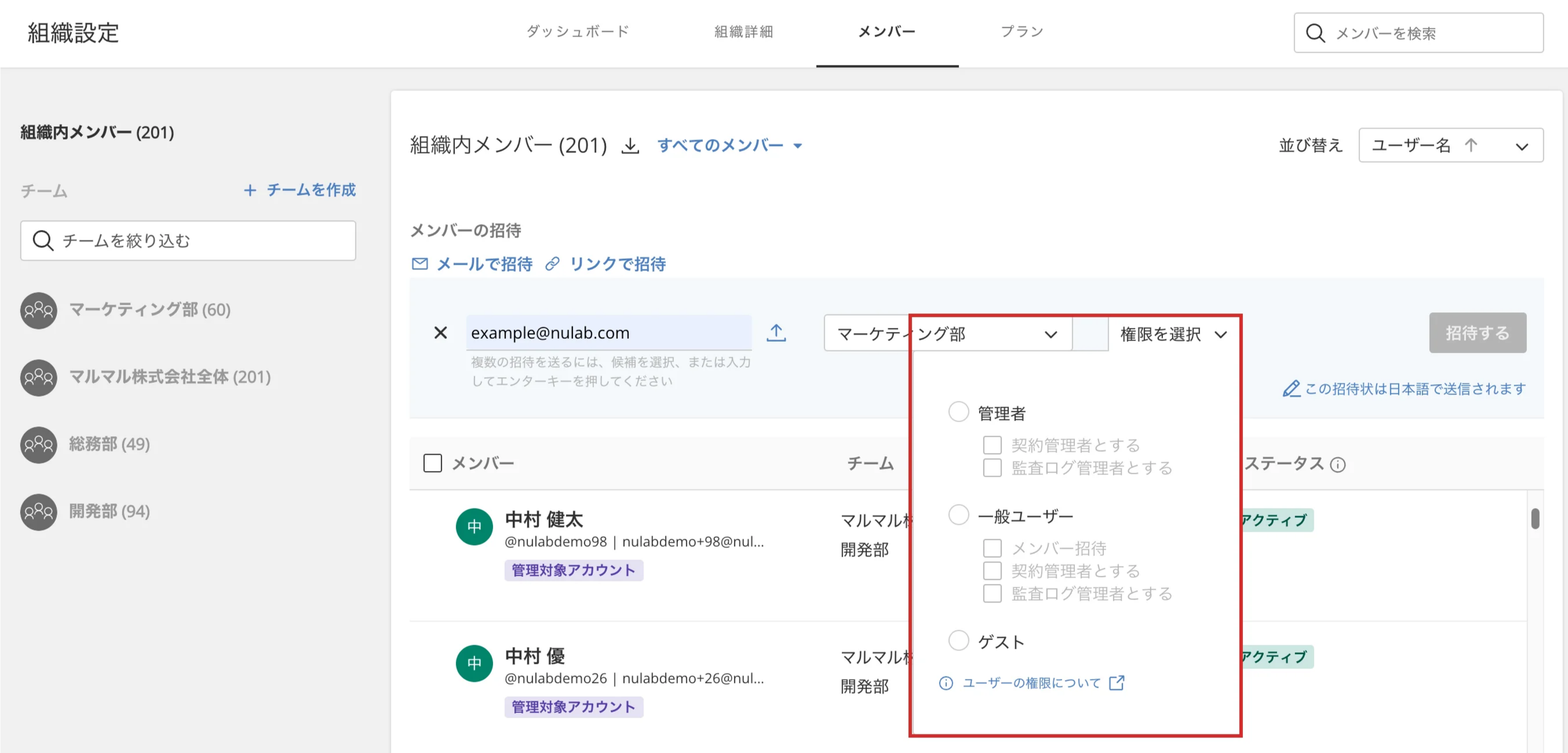 ヌーラボアカウント 組織にメンバーを招待