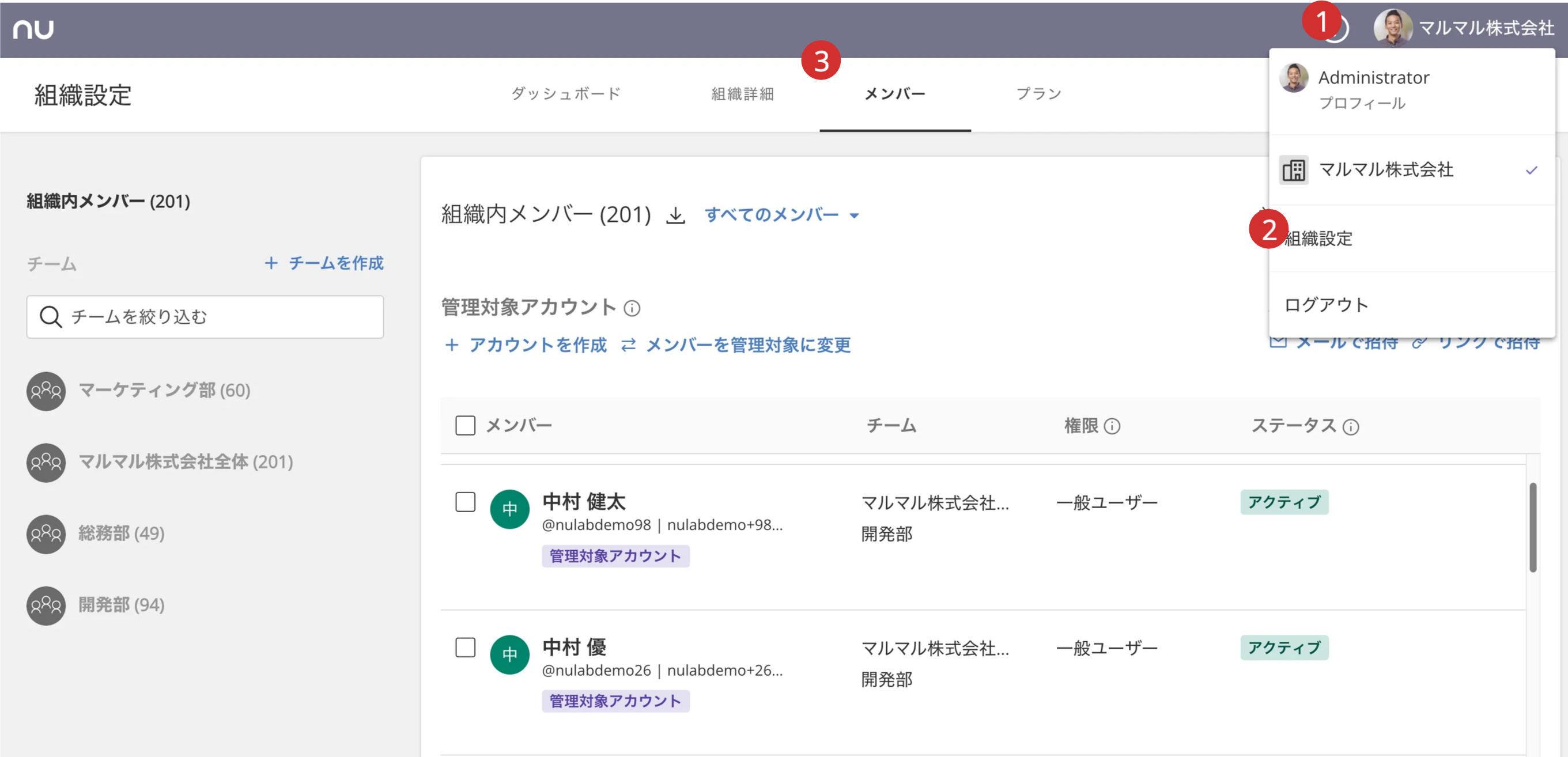 ヌーラボアカウント 組織にメンバーを招待