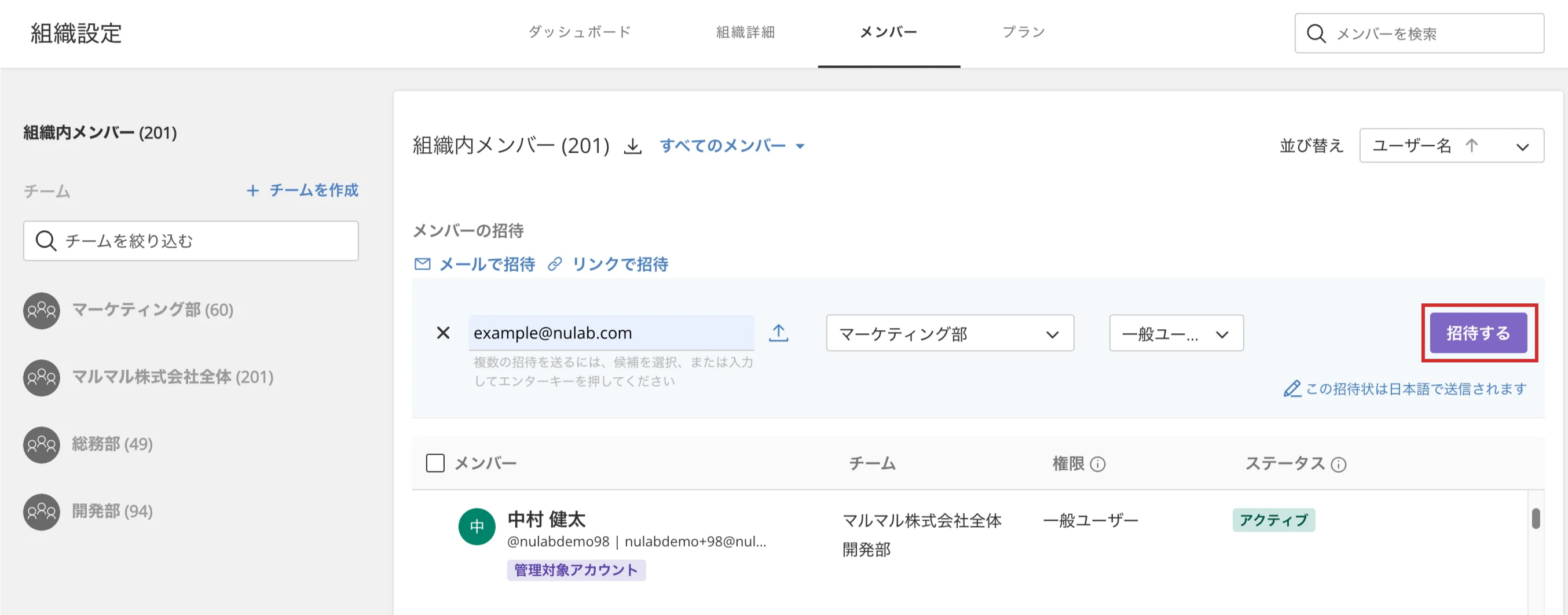 ヌーラボアカウント 組織にメンバーを招待