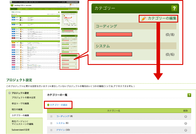   カテゴリーの設定方法