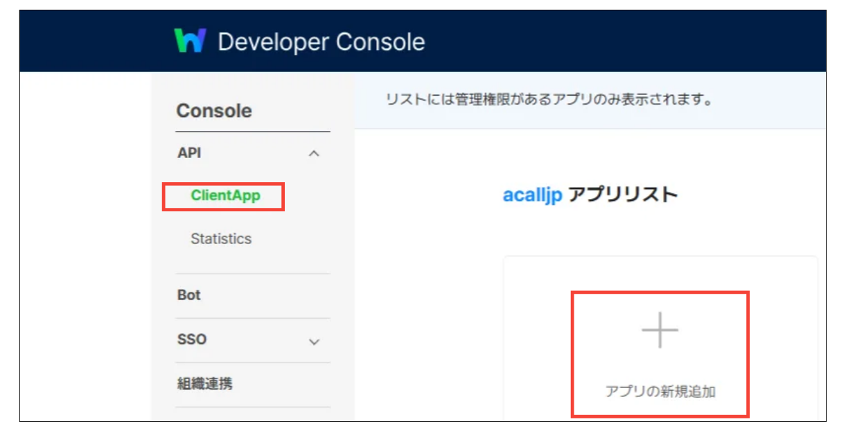 LINE WORKS で来訪通知を受け取る – Acall ヘルプセンター