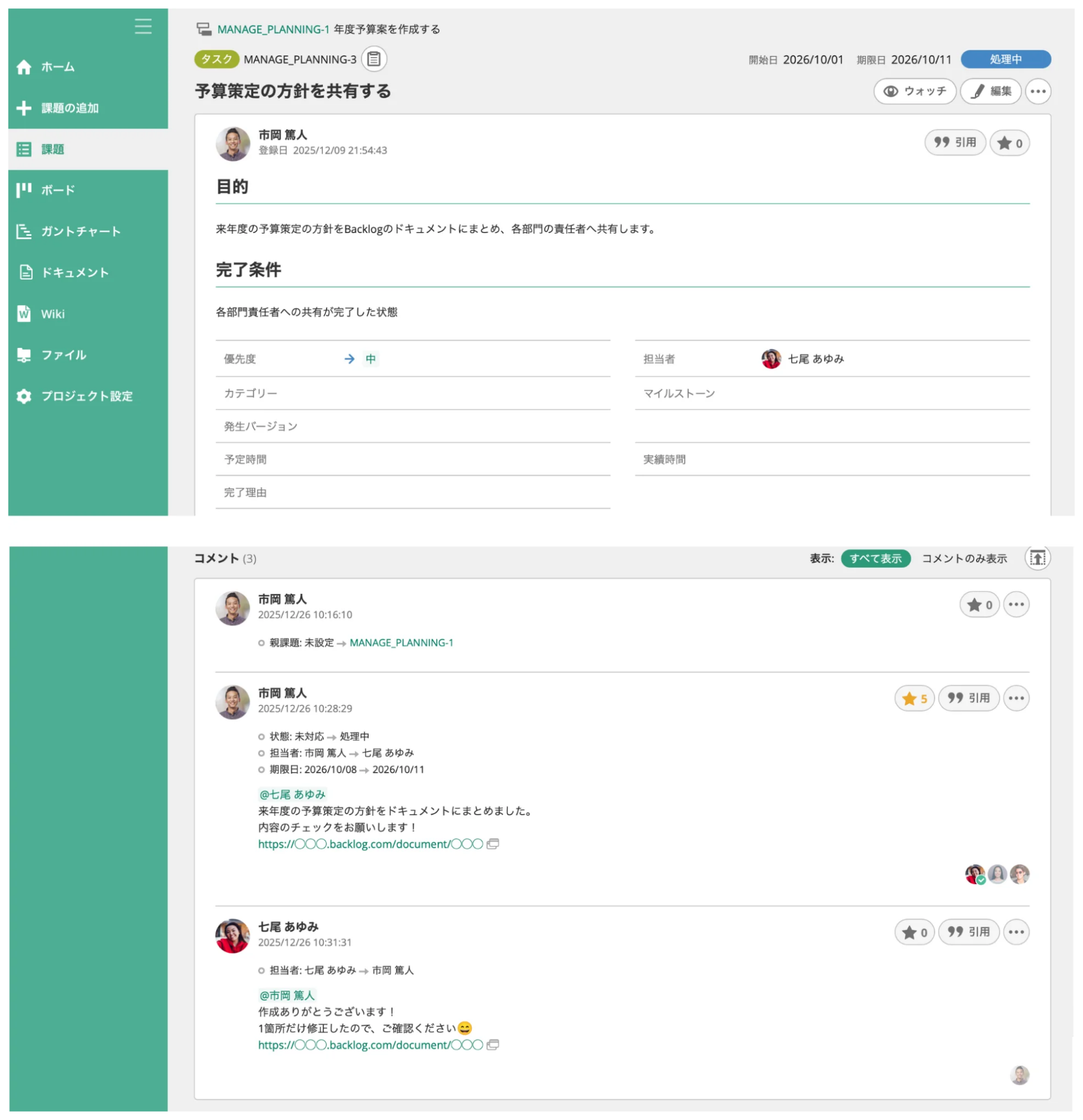 Backlogの課題画面で、入力が完了し更新された画面のスクリーンショット。
